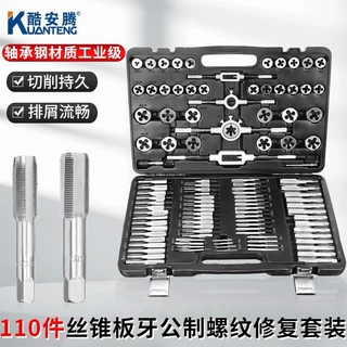 110件手用丝锥套装螺纹修复器丝锥板牙绞手组合公制工业用轴承钢