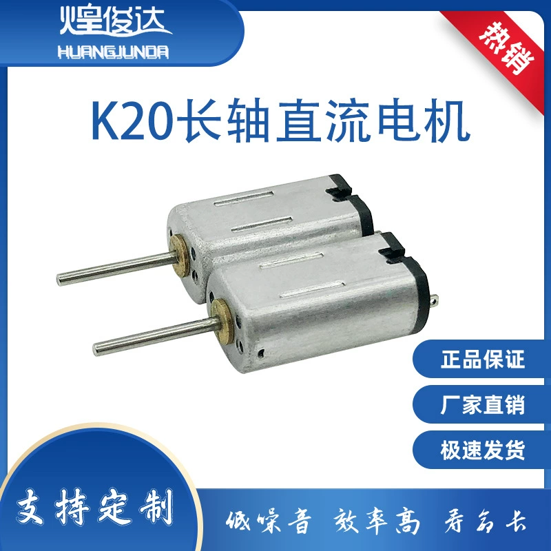 K20 миниатюрный двигатель постоянного тока DIY игрушка приводной двигатель устройство для ресниц камера электронные продукты массажный косметический инструмент