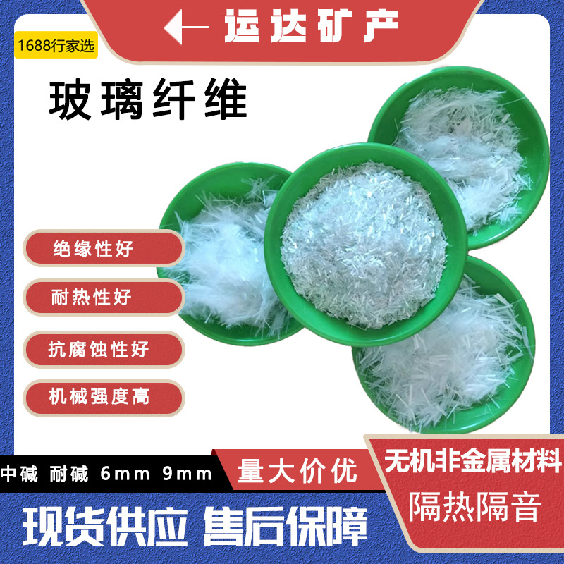 厂家直供 供应玻璃纤维 无碱短切玻璃纤维环保高强度耐腐蚀