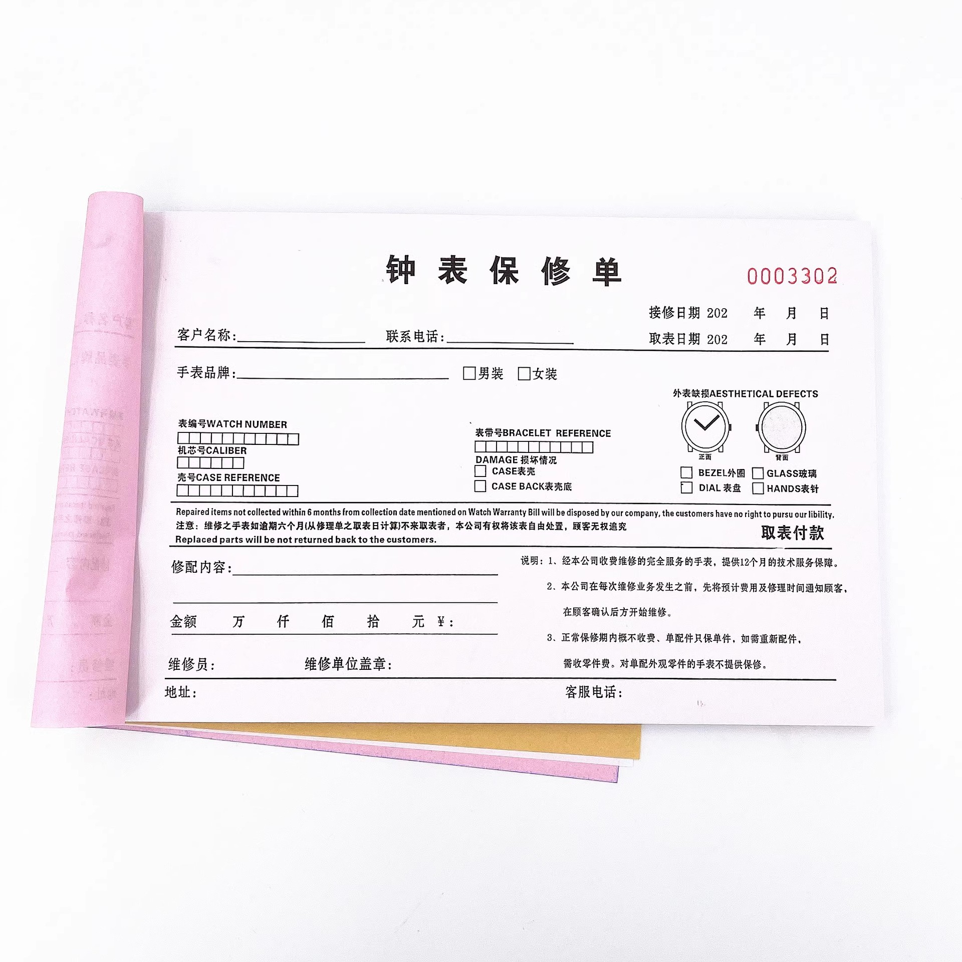 修表工具 两联式无碳复写保修单手表钟表专用收据保修单维修单单