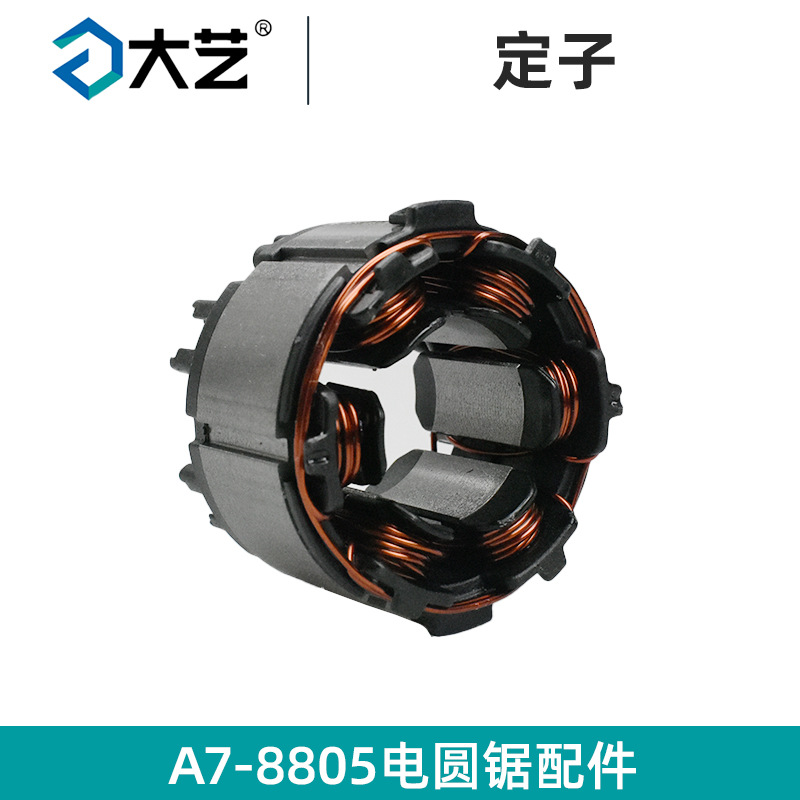P616批發A7-8805無刷電鋸配件 轉定子開關外殼驅動總成齒輪箱壓板