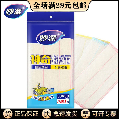 Miajie Magic Cloth Towel 2+1 Pack 8-Layer Thick Oil- Absorbing Dishwashing Cloth Magic Fiber Hydrophobic 8-Layer Mesh 30*30cm