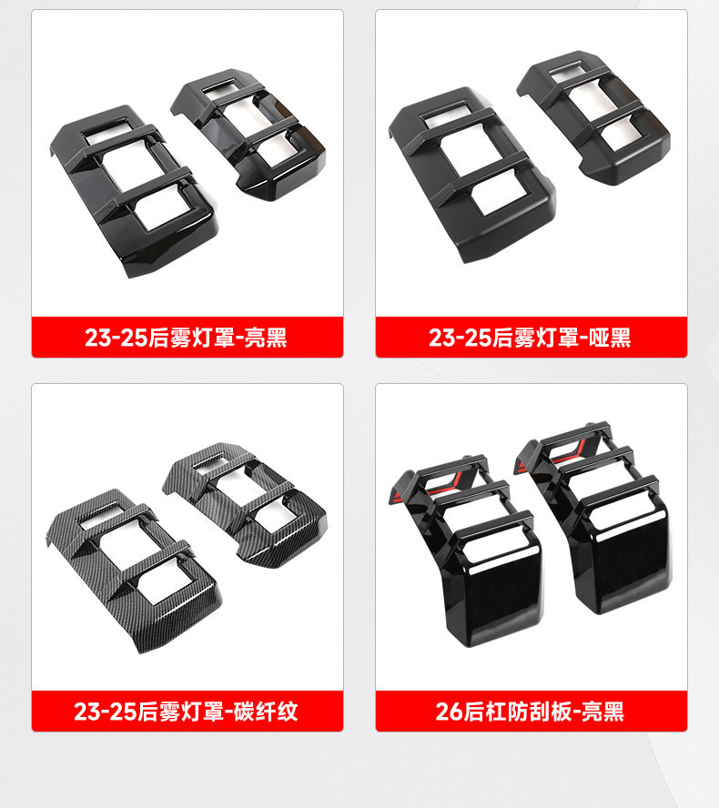Suitable for Traveler Shanhai T2 Front and Rear Fog Light Frame Trim Strips, Headlight and Taillight Protective Covers, Modified Appearance Accessories