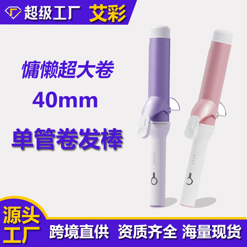 Spot 40mm Hair Curling Rod Large Large Volume Large Wave Korean Hair Curling Rod Lasting Shaping Hair Curling Rod
