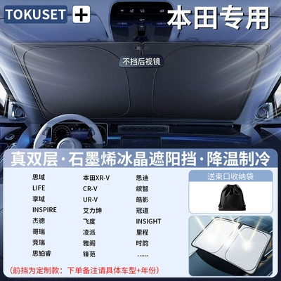Sun shade, Car Sunshade and Heat Insulation - all-car-series-original-car-customization-honda-only-graphene-ice-silk-cooling-double-layer-titanium-silver-black-glue-insulation-really-coolfree-storage-bag