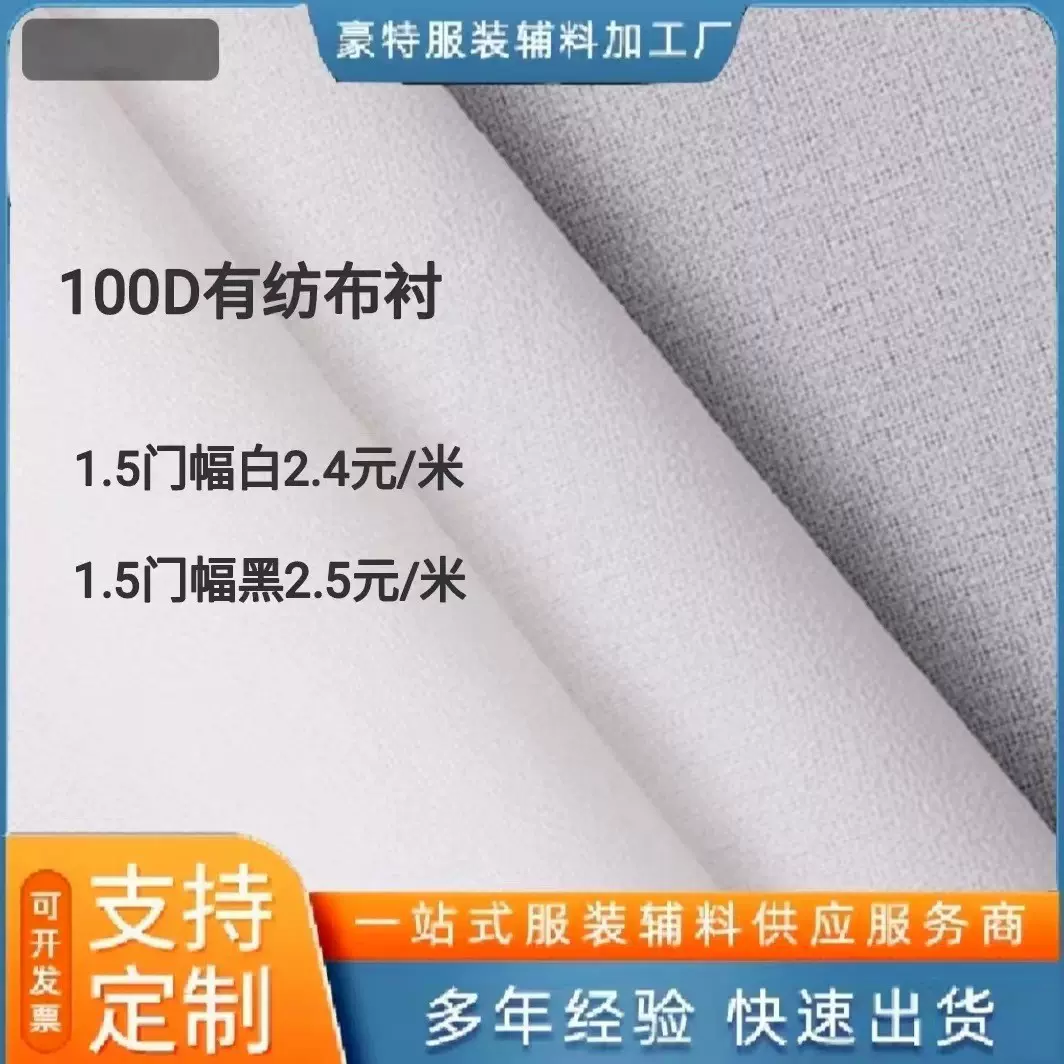 现货厂家供应100D布衬 有纺粘合衬布 弹力布衬中厚型衬 服装辅料