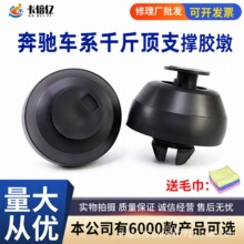 适用于奔驰 W124 R129 W208 W210 W215 汽车千斤顶胶垫车身顶胶