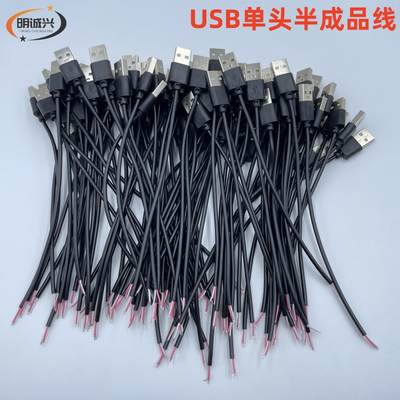 USB cable single-head tail tin usb power cord 2-core male head single-head charging data cable peeling tin