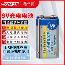 精明鼠NF009尋線儀9V充電電池套裝usb鋰電直充原裝電池可循環使用