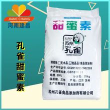 批发孔雀甜蜜素25千克食品级甜味剂50倍甜度量大优惠孔雀牌甜蜜素