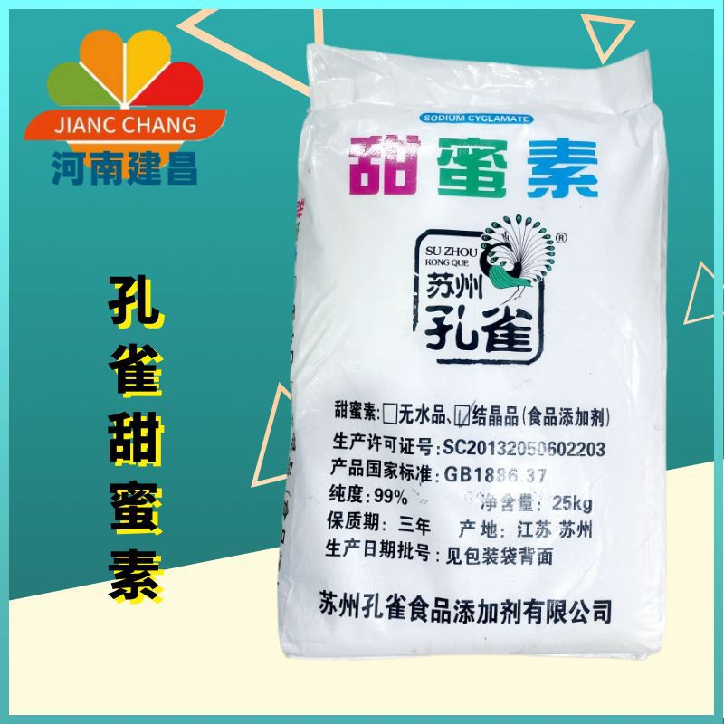 批发孔雀甜蜜素25千克食品级甜味剂50倍甜度量大优惠孔雀牌甜蜜素