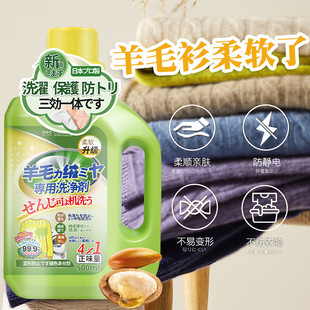 Global warehouse wool cashmere special laundry detergent neutral shrink-proof cashmere sweater detergent woolen coat sweater Special