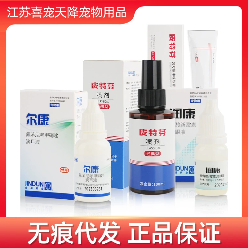 Спрей Pitfen Golden Shield для собак и кошек Общие проблемы с грибковой кожей собак Кошачий опоясывающий лишай Внешнее применение Мазь Pitfen