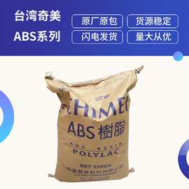 ABS/台湾奇美/PA-765A 防火ABS 阻燃V0