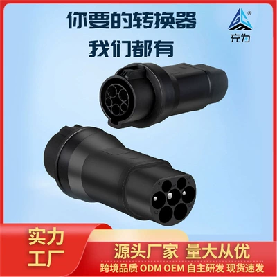 Charging adapter for cross-border supply of new energy vehicle charging piles, compatible with Gome, Europe, and Tesla AC charging guns