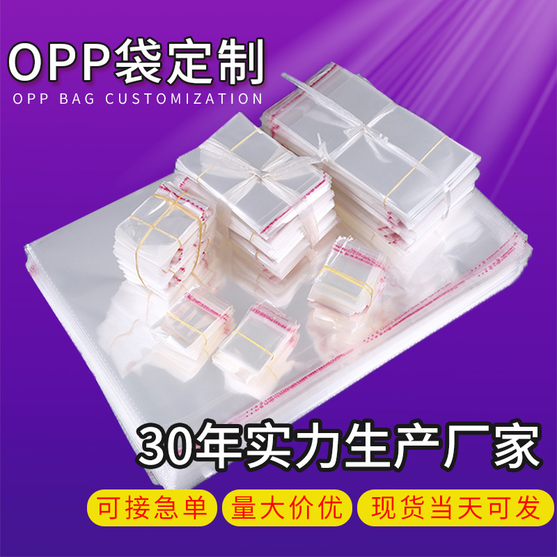 加厚opp袋子封口不干胶自粘袋服装透明塑料包装自黏袋印logo跨境