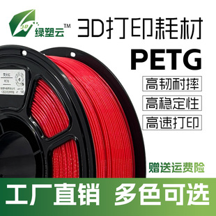 petg3D��ӡ�Ĳ� �ɹ�t1.75��ӡ�C�Ĳ� ��ӡ���ļ����ԏ���ͨ��