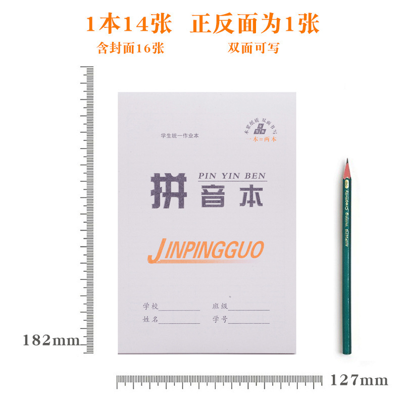 小学生の宿題帳の漫画の方眼ピンインの田字格の数学の本の1-2学年の小学校の英語の単語の本|undefined