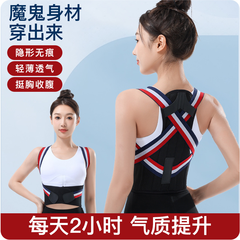 背部矫状带坐姿固定形体开肩美背成人儿童学生轻薄舒适男女通用