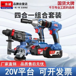 Dongcheng Brushless Electric Hammer Three-Purpose Impact Drill High-Power Angle Grinder Electric Wrench Electric Pick Electric Tool Four-Piece Set