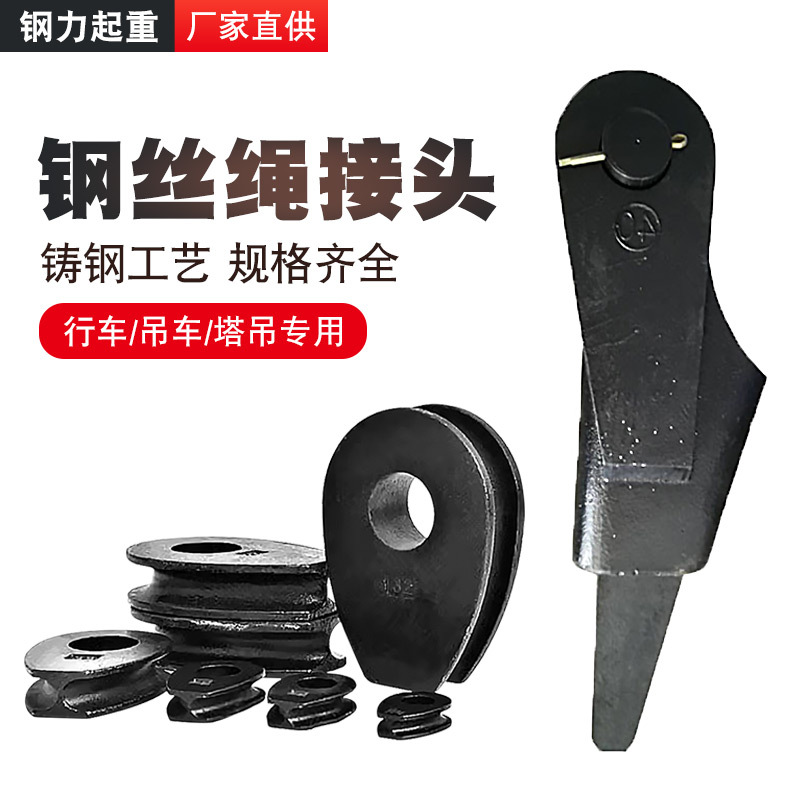 钢丝绳楔形接头连接器钢丝绳卡头压制连接端子钢丝绳楔套楔型接头