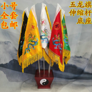 道旗帜道家五色旗五龙令旗五龙五方旗令旗底座套小号-阿里巴巴
