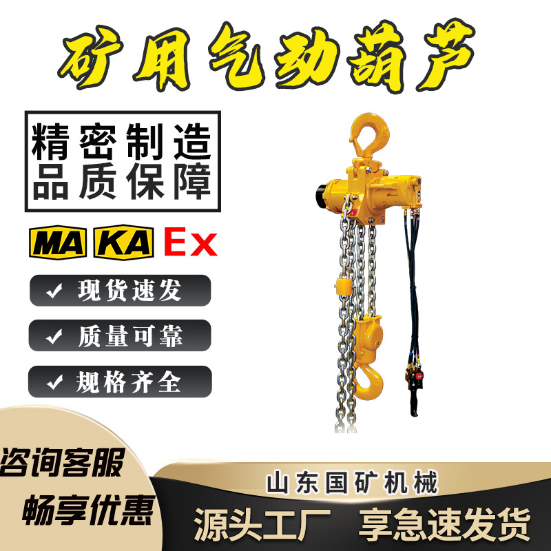 煤矿井下矿用气动葫芦HQ系列 载重稳定 纯气动驱动 气动提升设备