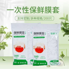 保鲜膜;保鲜袋;食物罩
