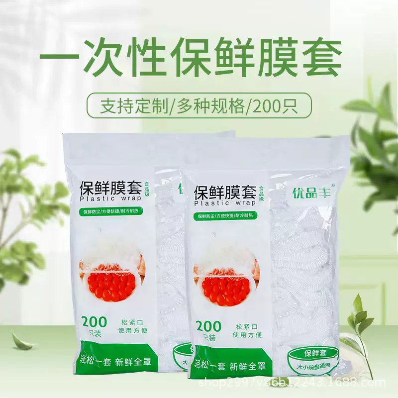 优品丰保鲜罩一次性剩饭剩菜保鲜膜套松紧口透明碗罩批发熟食加厚