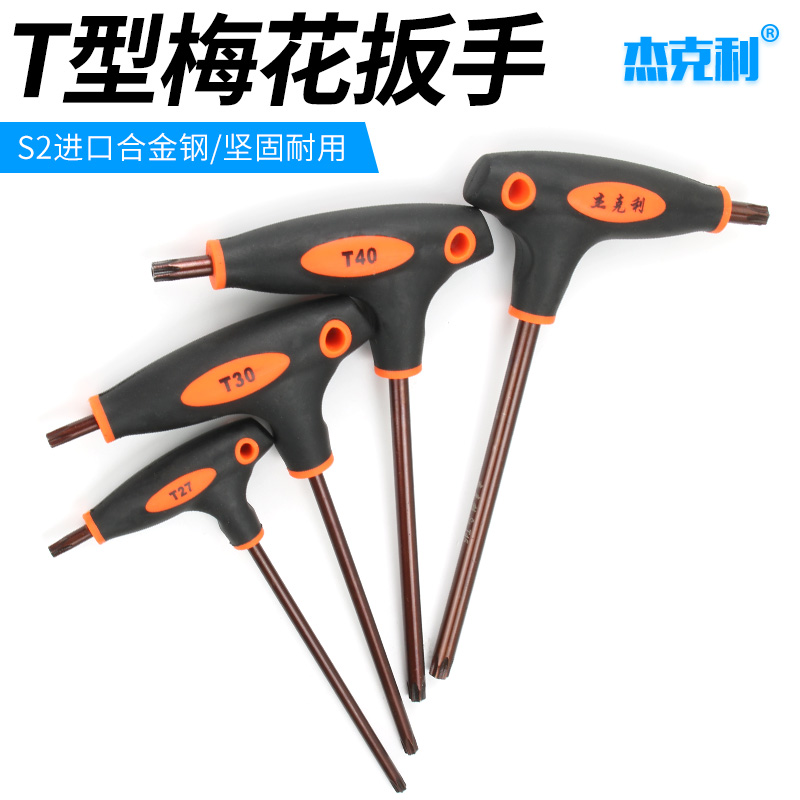 t型梅花内六角扳手套装米字螺丝刀中孔花型内六花单个T15 T30 T40