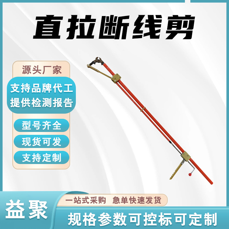 直拉断线剪带电作业绝缘断线剪高空长柄绝缘剪刀手动绝缘剪线钳
