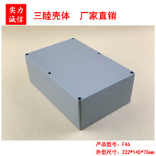 铝合金防水盒 压铸铝接线盒 仪表机箱 FA6：222*145*75MM