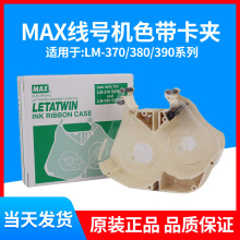 ԭ�bMAX��̖�C���ALM-RC310��̖ LM-550A2550Eɫ���п�ϻLM-RC500