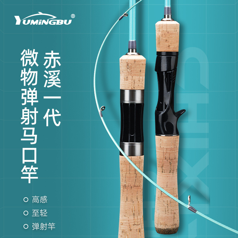 Fisherman Catching Chixi Generation Micromaterial Horse Mouth Rod Carbon Road Ya Rod UL Super Soft Solid Stream White Rod Wholesale