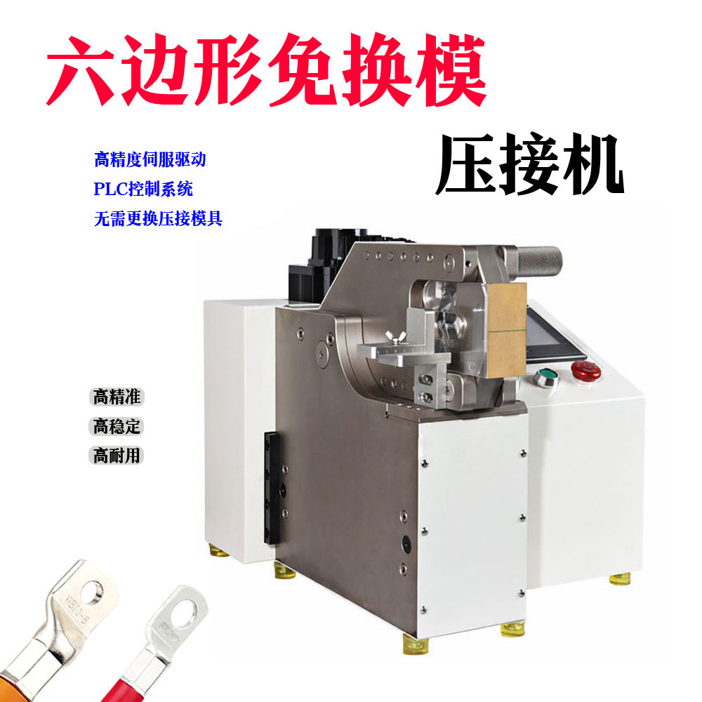 六边伺服端子自动压接机免换模具大平方电缆线铜鼻子铜扣机器