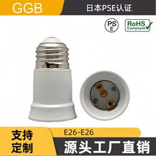 供应GGB E26-E26/65MM 灯头转换器 延长灯座