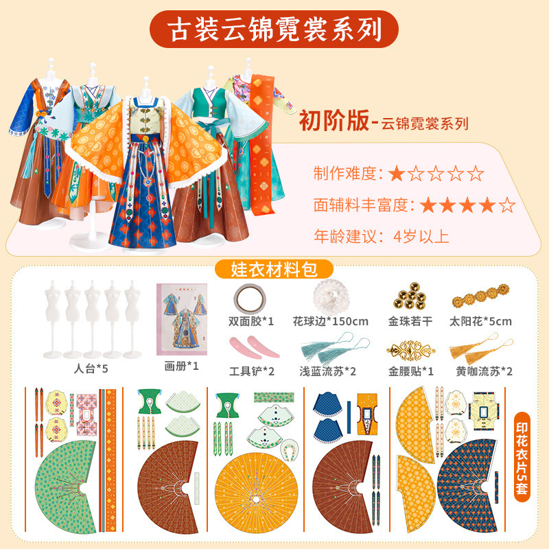 Yunjin Nishang [You can make 5 packs of dresses at the same time] mail -order box