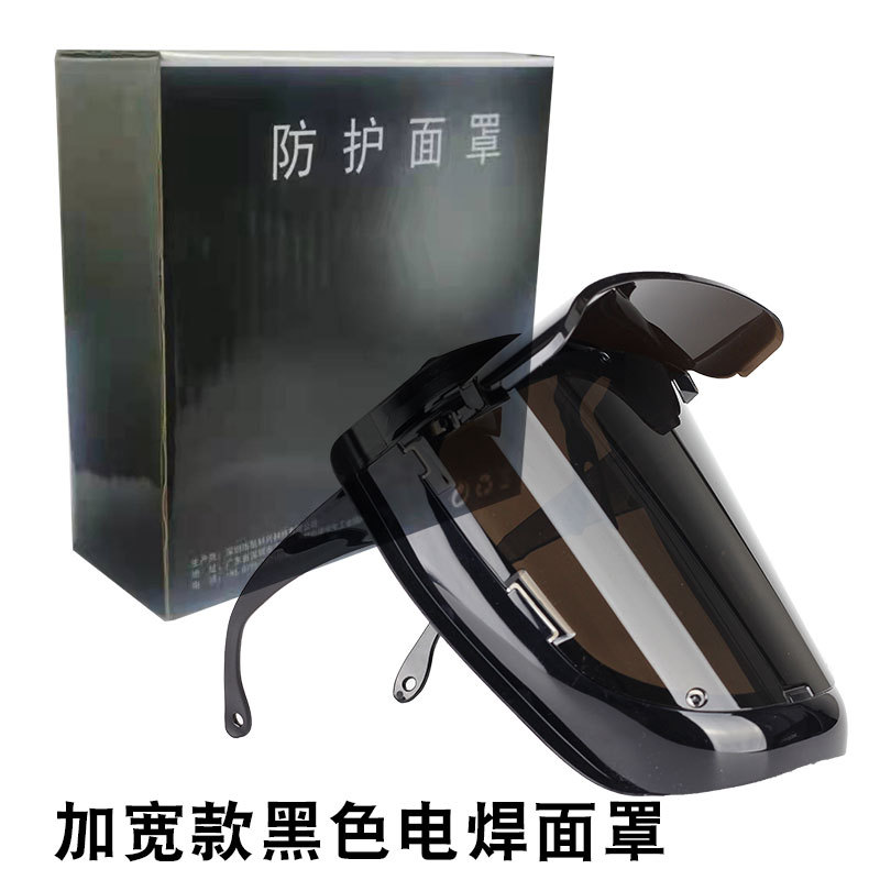 跨境直銷電焊機面罩燒焊焊接面罩焊工專用輕巧便捷式耳掛防護面罩