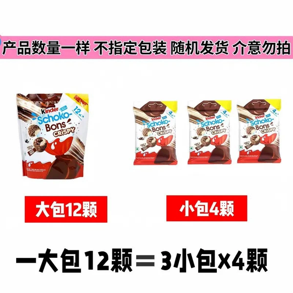 Kinder Crispy Balls 22.4g*3 bags