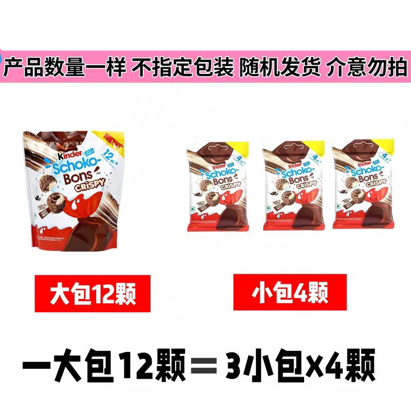 キンダーコーティングされたミルクサンドイッチチョコレートファンクイーンクリスピーボールクリスマスキンドーチョコレート越境電子商取引|undefined