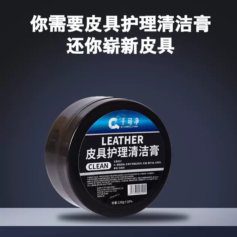 千可净皮具护理清洁膏内饰200g皮沙发去污多功能清洁多用途清洁膏