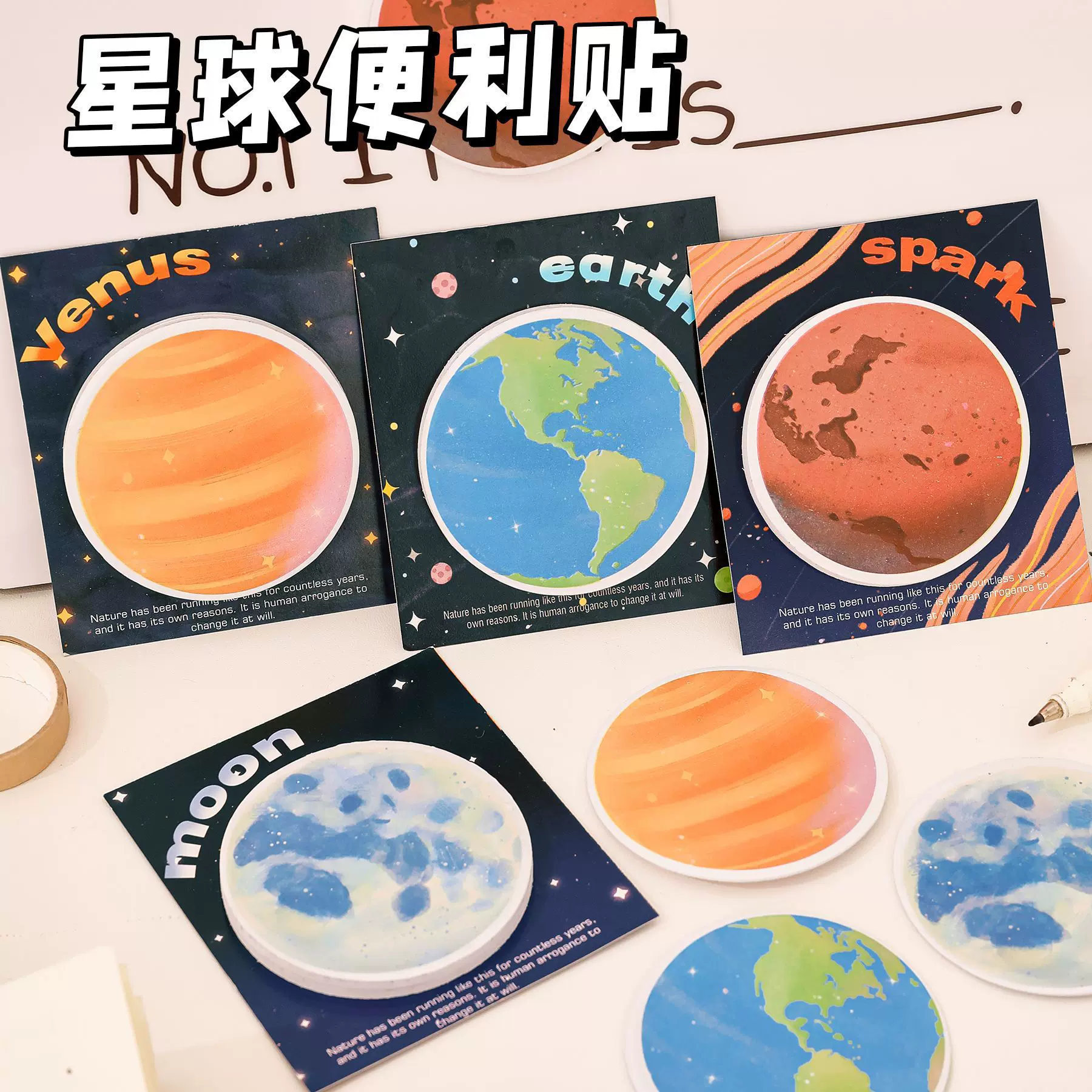 可爱星球便利贴留言记事便签贴纸高颜值圆形地球月球N次贴学生用