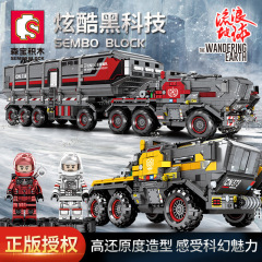 Senbao ビルディングブロック放浪地球ボックス型兵士輸送エンジニアリング車両ビルディングブロックモデル教育組み立て少年のおもちゃ