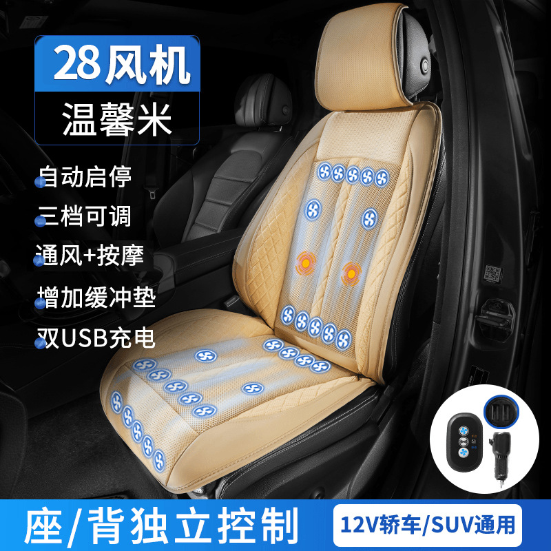 Qìchē – Summer Car Ventilated Cool pad - 12v-beige-28-dual-turbine-fans-massage-startstop-seatback-independent-control