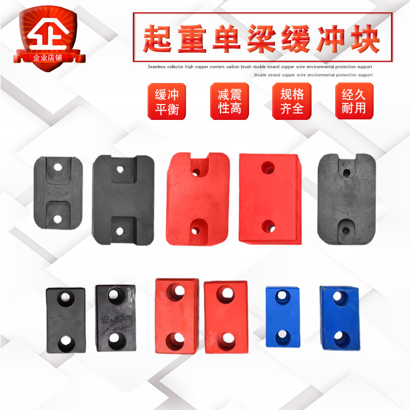 单梁缓冲块/起重机缓冲器/行车碰头/减震装置 量大从优