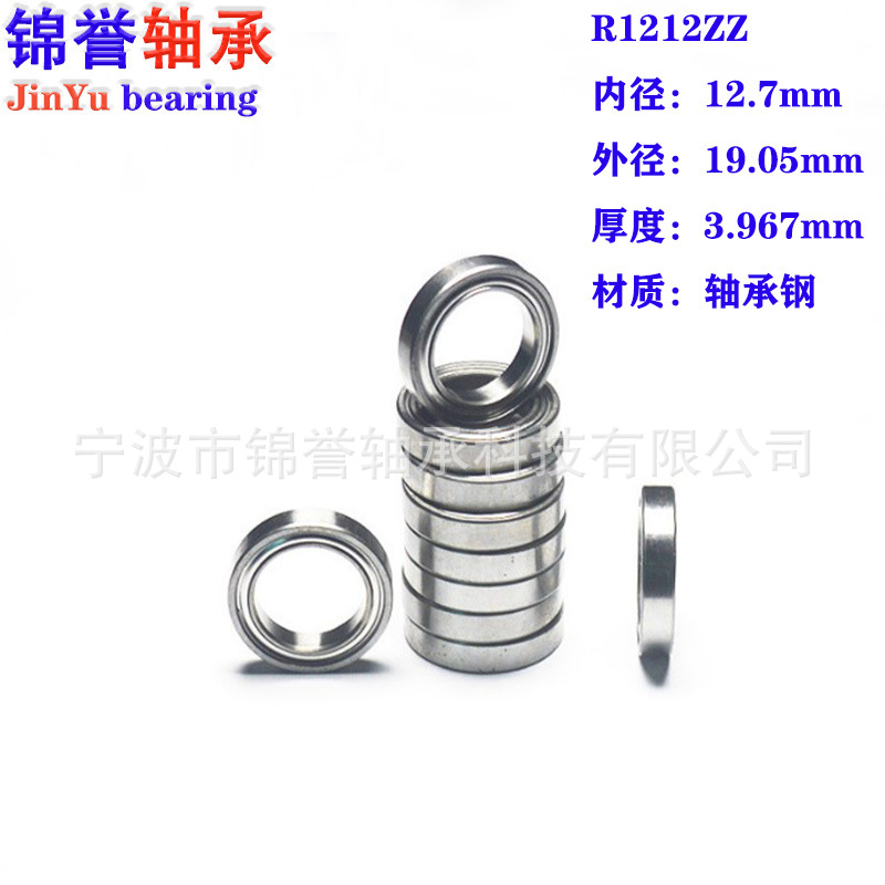 厂家 英制轴承R1212ZZ 12.7*19.05*3.967mm高转速轴承 量大价优