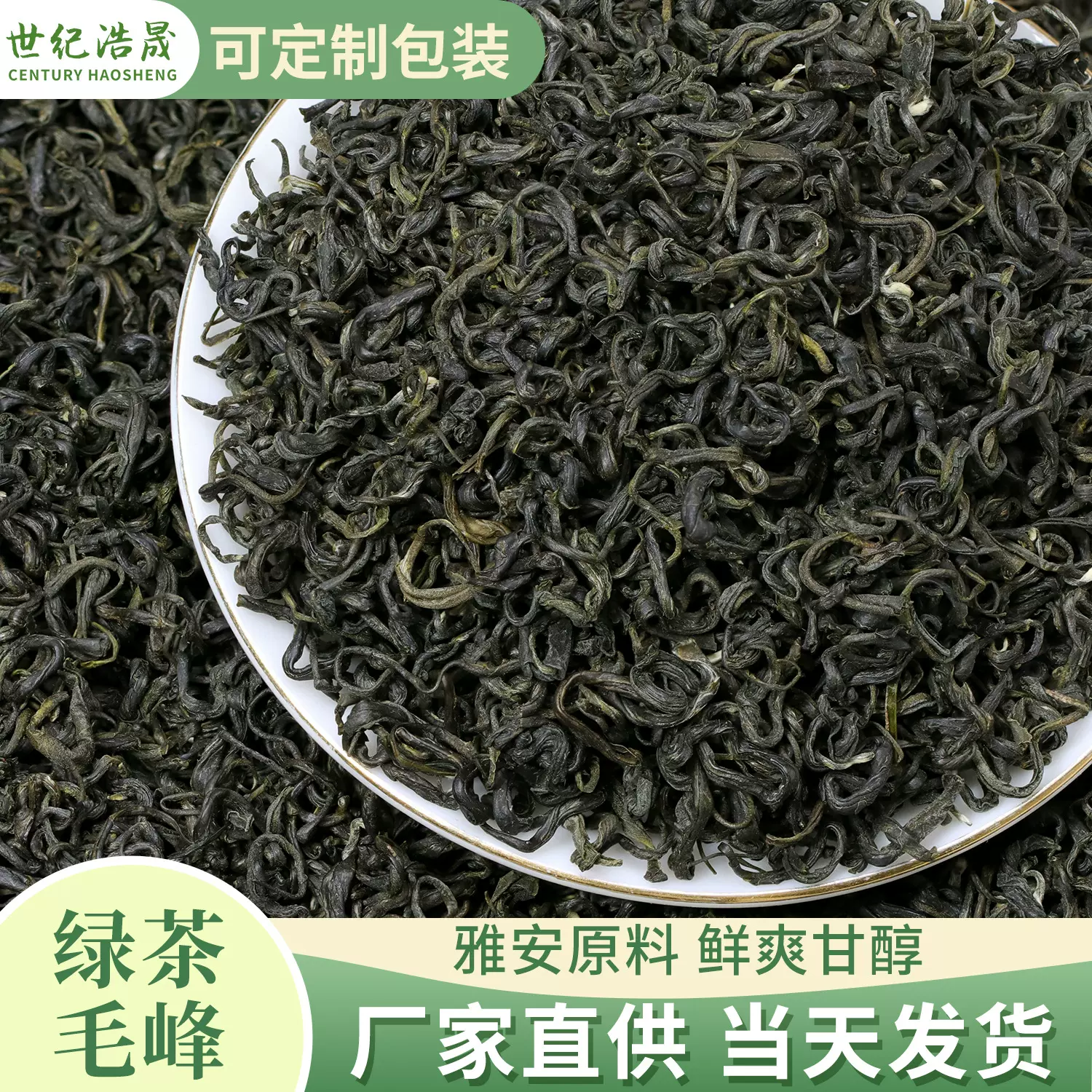 四川雅安炒青茶特级香茶高山绿茶散装茶叶源头茶厂家批发一件代发