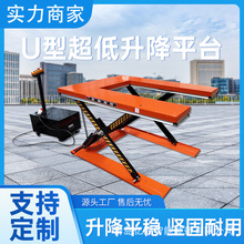 U 型固定剪叉式升降平台托盘电动剪叉式升降平台固定液压升降机厂