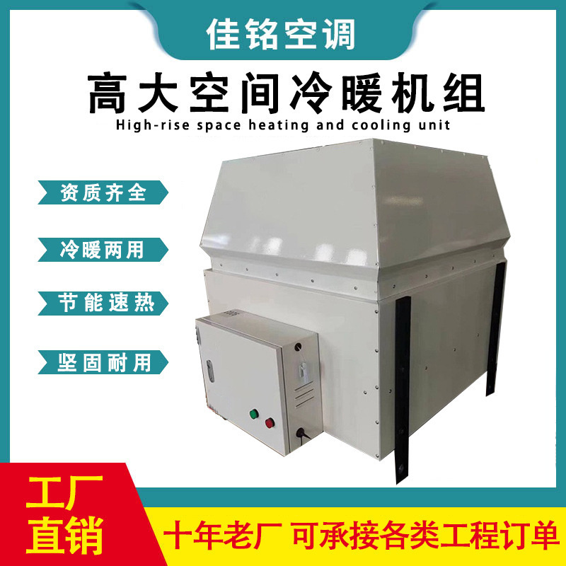 Large Space Heating and Cooling Units, Industrial Workshop Heating and Cooling Circulation Heating Air Conditioners, Movable Factory Heating Units Large Space Heating and Cooling Units, Industrial Workshop Heating and Cooling Circulation Heating Air Conditioners, Movable Factory Heating Units