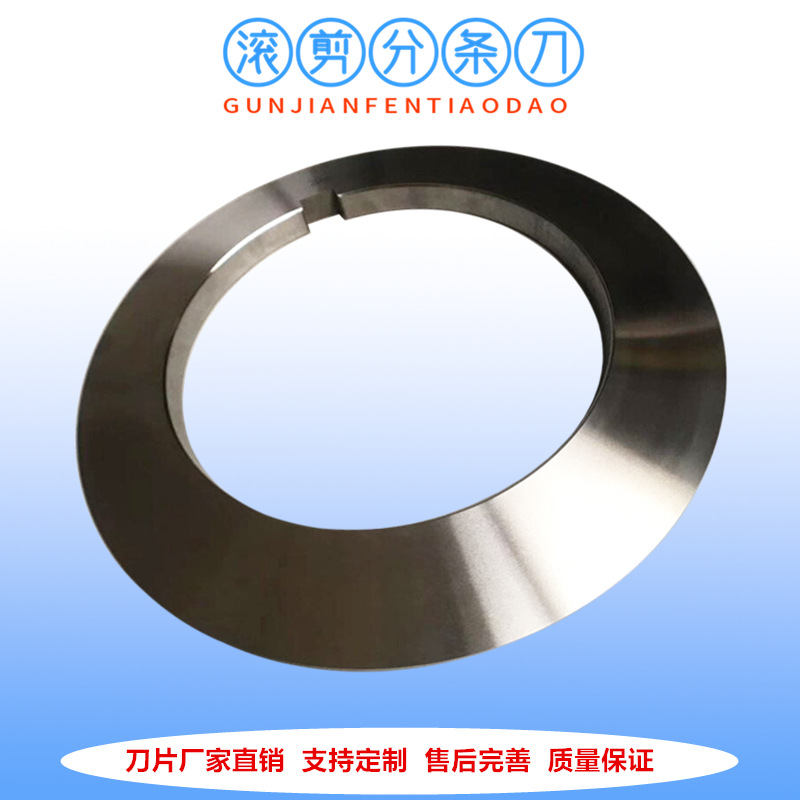 厂家供太仓应分条机纵剪刀片 分条滚剪圆盘刀具质优价廉